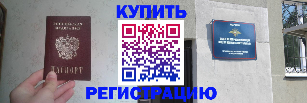 прописка при наличии разрешения на временное проживание в Южно-Сухокумске