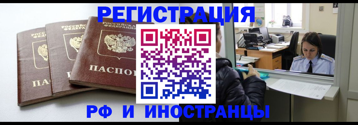 регистрация иностранных граждан в Южно-Сухокумске